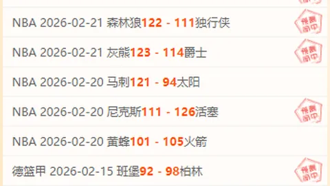 亚特兰大逆转概率分析及专家推荐